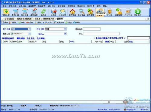 億誠手機銷售管理軟件 優化銷售流程，提升經營效率